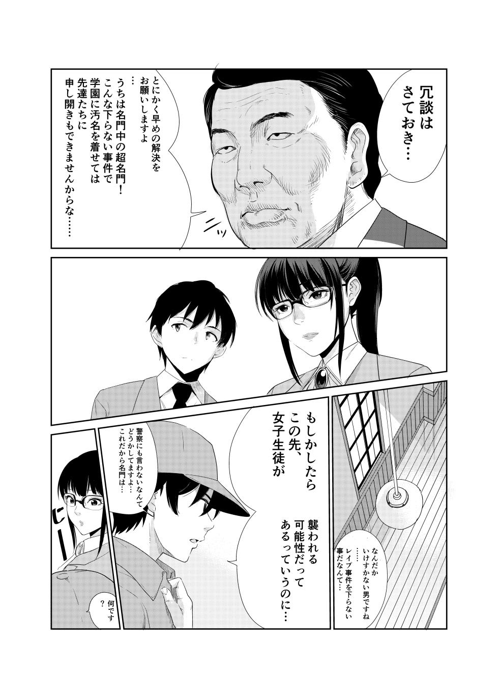 [Abbey Load (RYO)] Shiritsu tantei Hinata Risa myōjin gakuen jiken-bo - Page 11