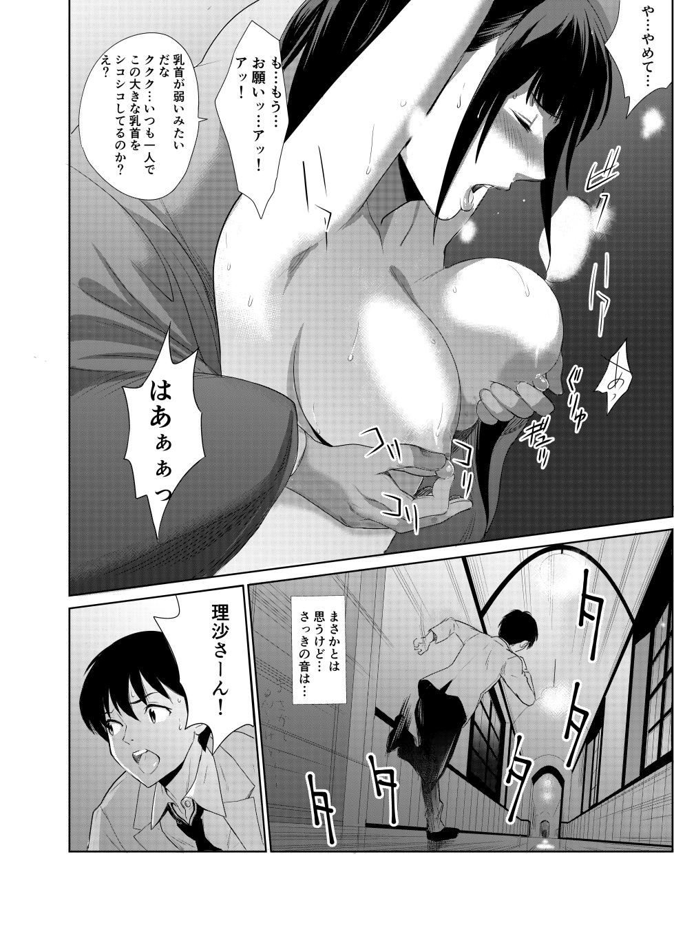[Abbey Load (RYO)] Shiritsu tantei Hinata Risa myōjin gakuen jiken-bo - Page 26
