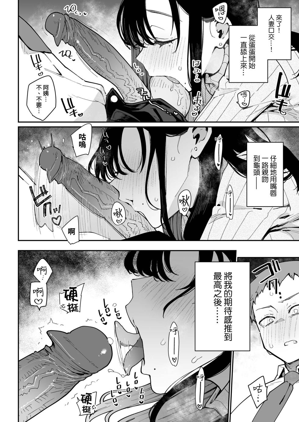 俺が彼女の長乳いけずママに性癖破壊をされるまで。 - Page 7