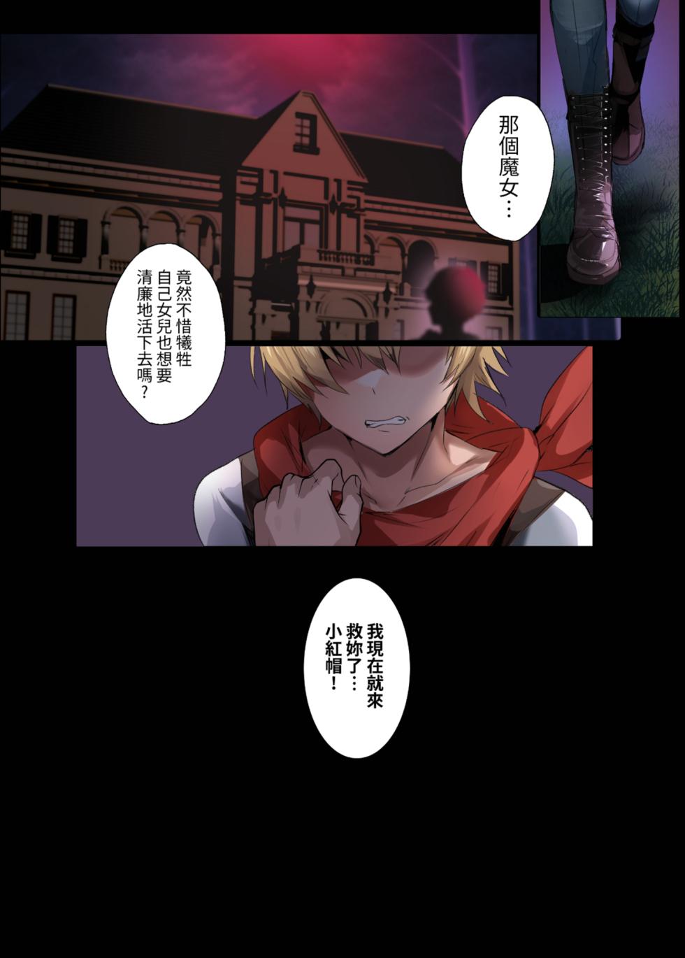 [Kanden Shoujo Chuuihou (Mafuyu)] Otogi Yobanashi -Toraware no Akazukin- | 童話慾夜譚 [Chinese] [Decensored] [Digital] - Page 29