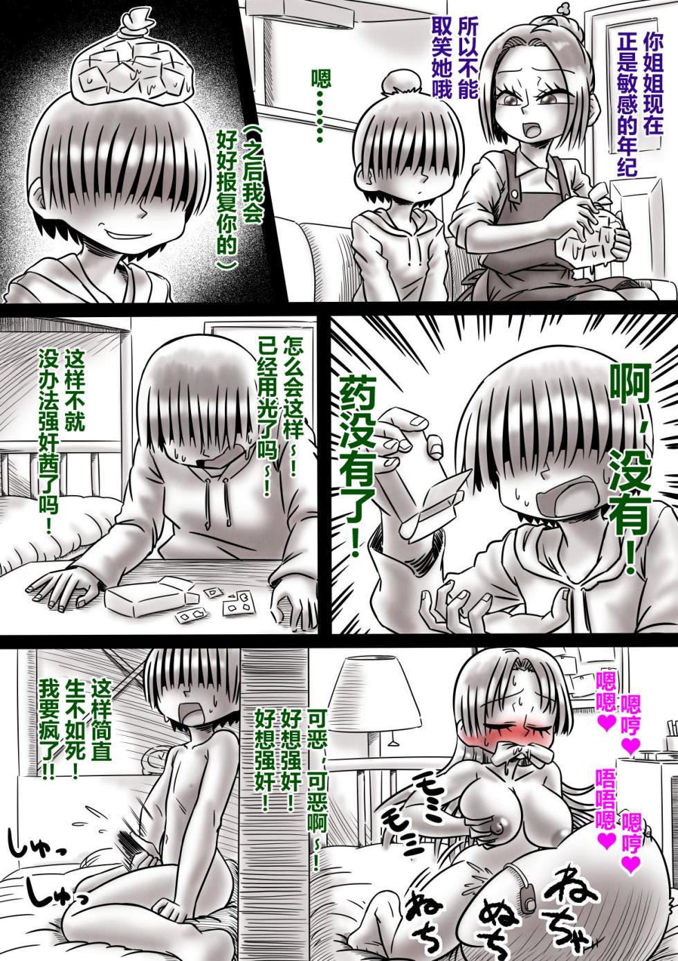 [Kirikizu Kou] Gushi ni Tsukeru Kusuri[Chinese][vk机翻] - Page 39