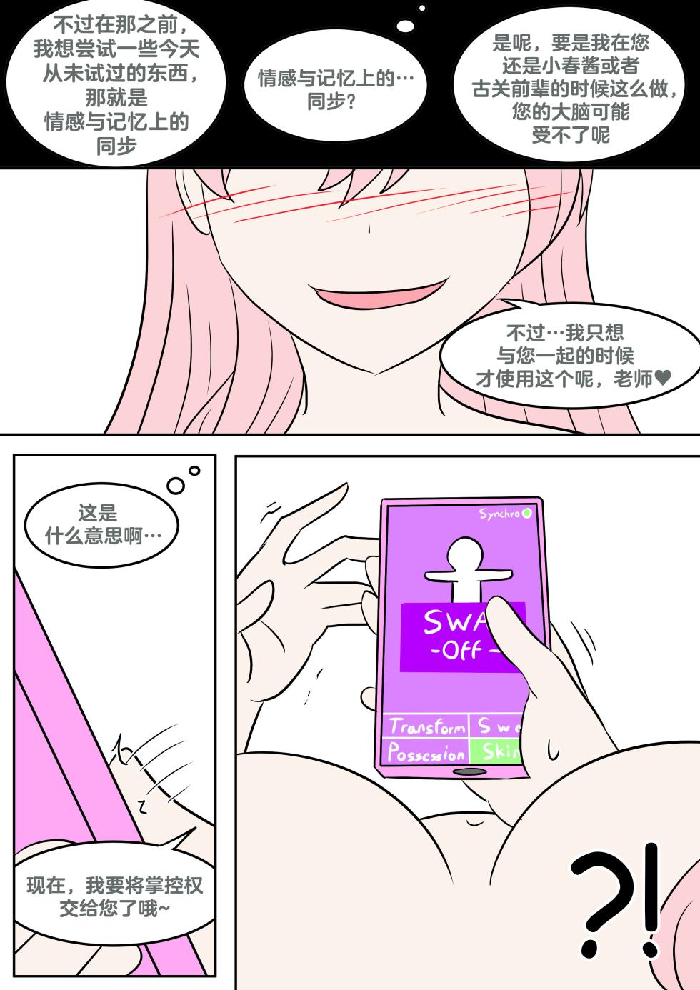 [Vel] Hanako's wish (Blue Archive) [Chinese] [RetroCyber 个人汉化] - Page 29