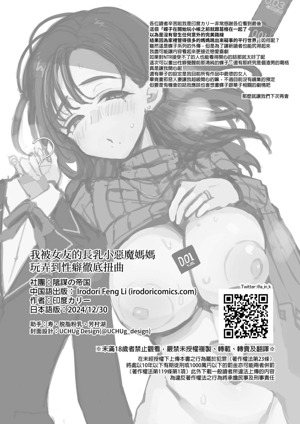 俺が彼女の長乳いけずママに性癖破壊をされるまで。 - Page 35