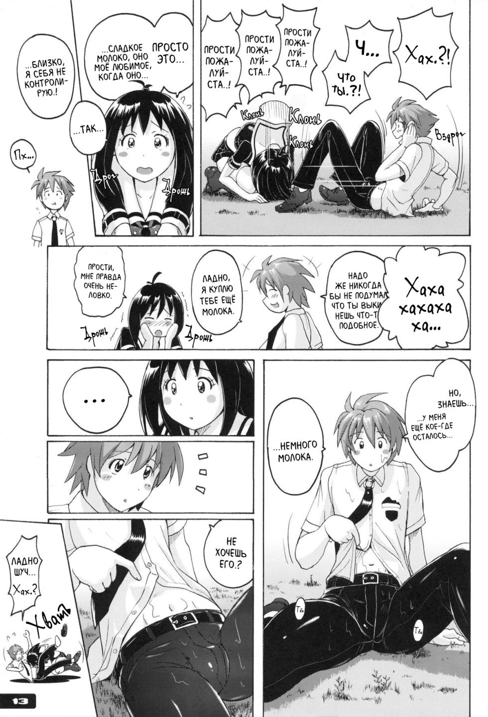 [Nyanko Batake (Murasaki Nyaa)] Pitapita Kyouei Mizugi ex02 [Russian] [Kyosuke] - Page 12