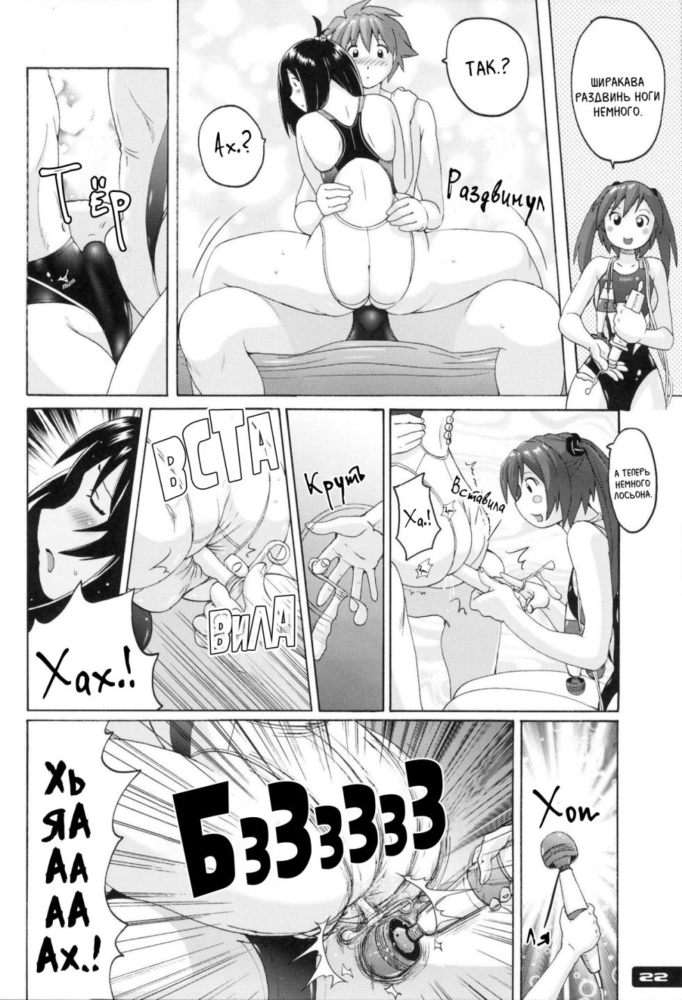 [Nyanko Batake (Murasaki Nyaa)] Pitapita Kyouei Mizugi ex02 [Russian] [Kyosuke] - Page 21