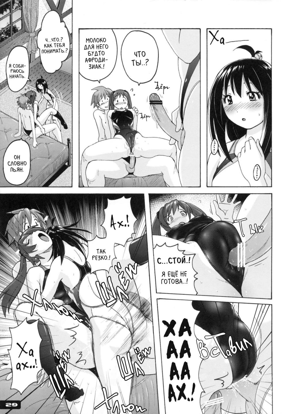 [Nyanko Batake (Murasaki Nyaa)] Pitapita Kyouei Mizugi ex02 [Russian] [Kyosuke] - Page 28