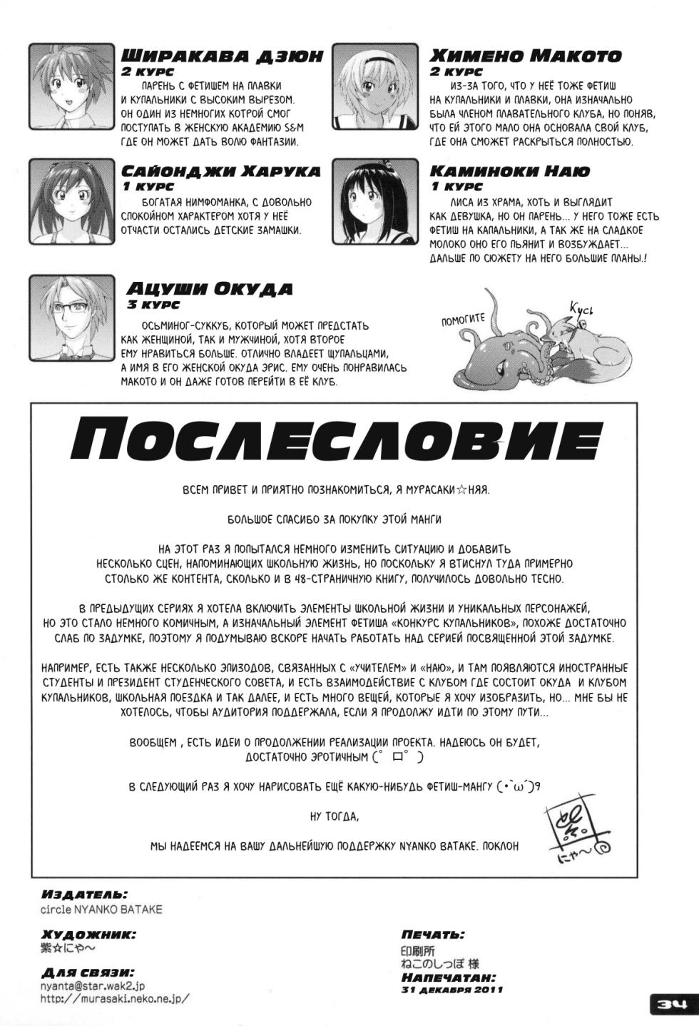 [Nyanko Batake (Murasaki Nyaa)] Pitapita Kyouei Mizugi ex02 [Russian] [Kyosuke] - Page 33