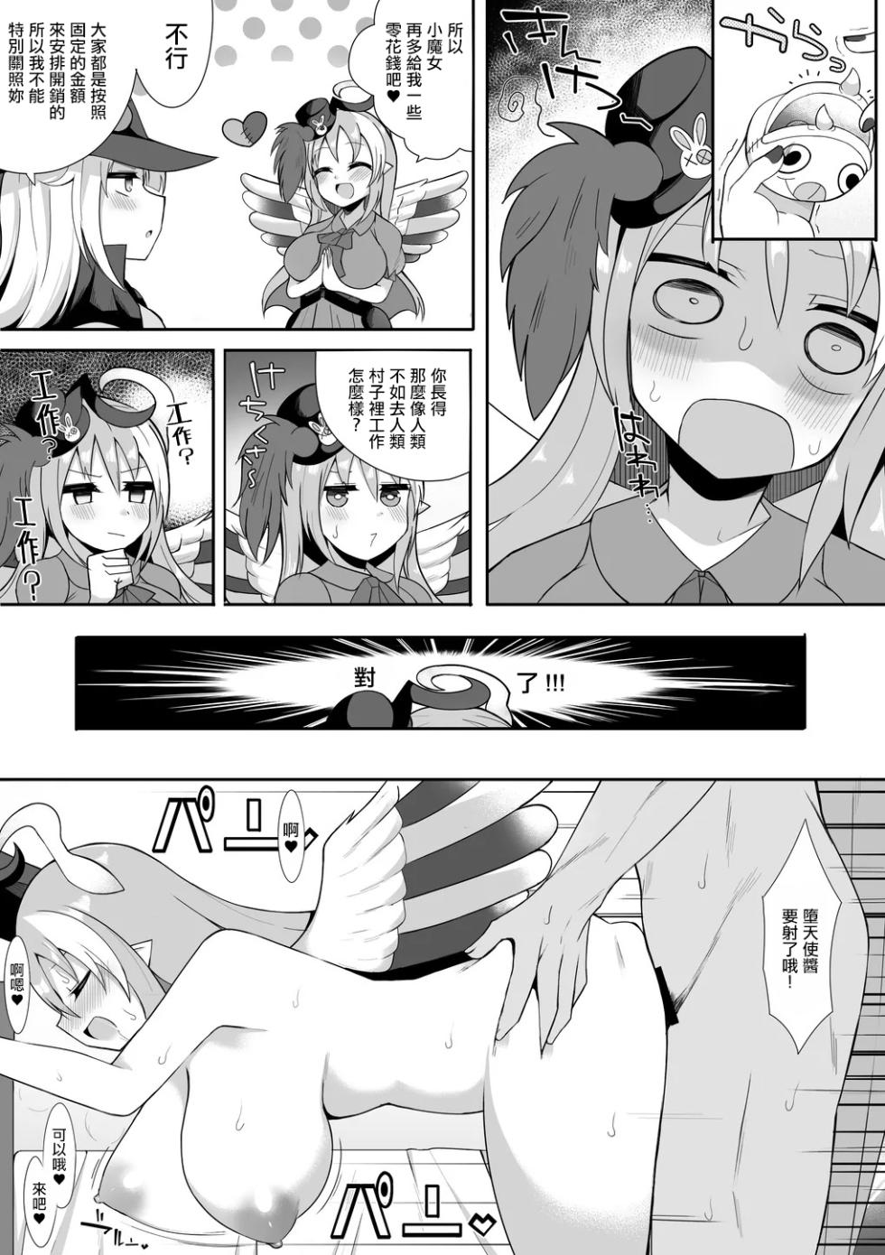 [sabuustar] Ghostrick no Datenshi (Yu-Gi-Oh! OCG) [Chinese] - Page 1