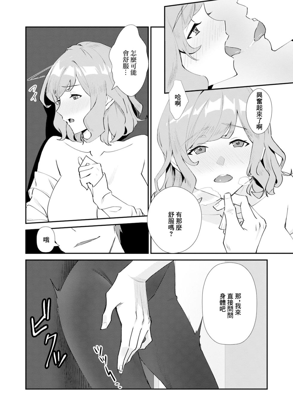 [Natsuki Hajime] Hitozuma Haitatsuin Manzokudo 98% (Web Haishin Gekkan Tonari no Kininaru Oku-san Vol. 042) [Chinese] - Page 6