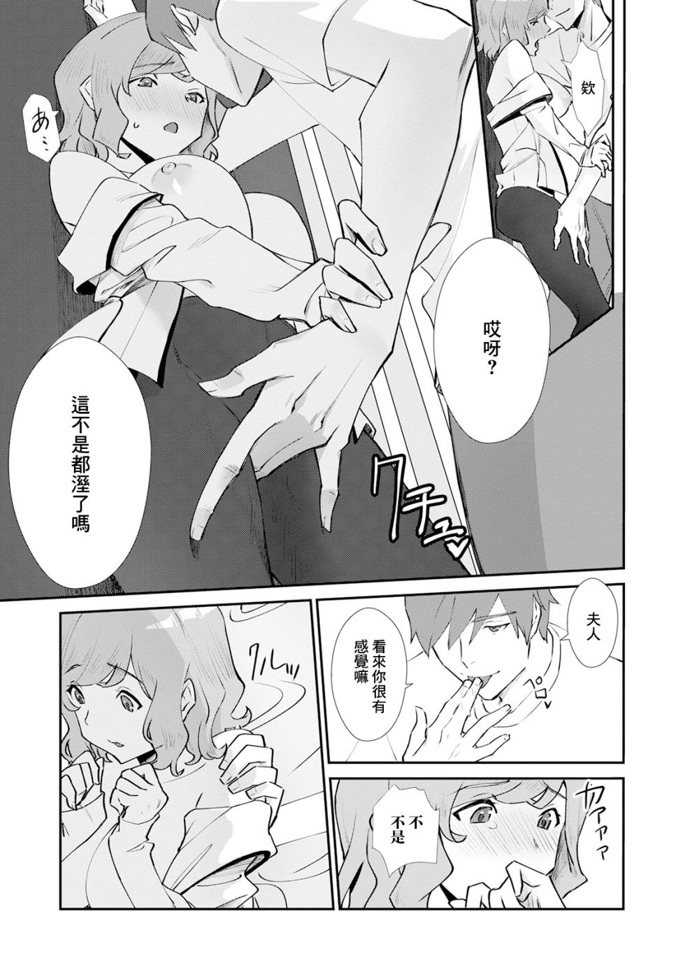 [Natsuki Hajime] Hitozuma Haitatsuin Manzokudo 98% (Web Haishin Gekkan Tonari no Kininaru Oku-san Vol. 042) [Chinese] - Page 7