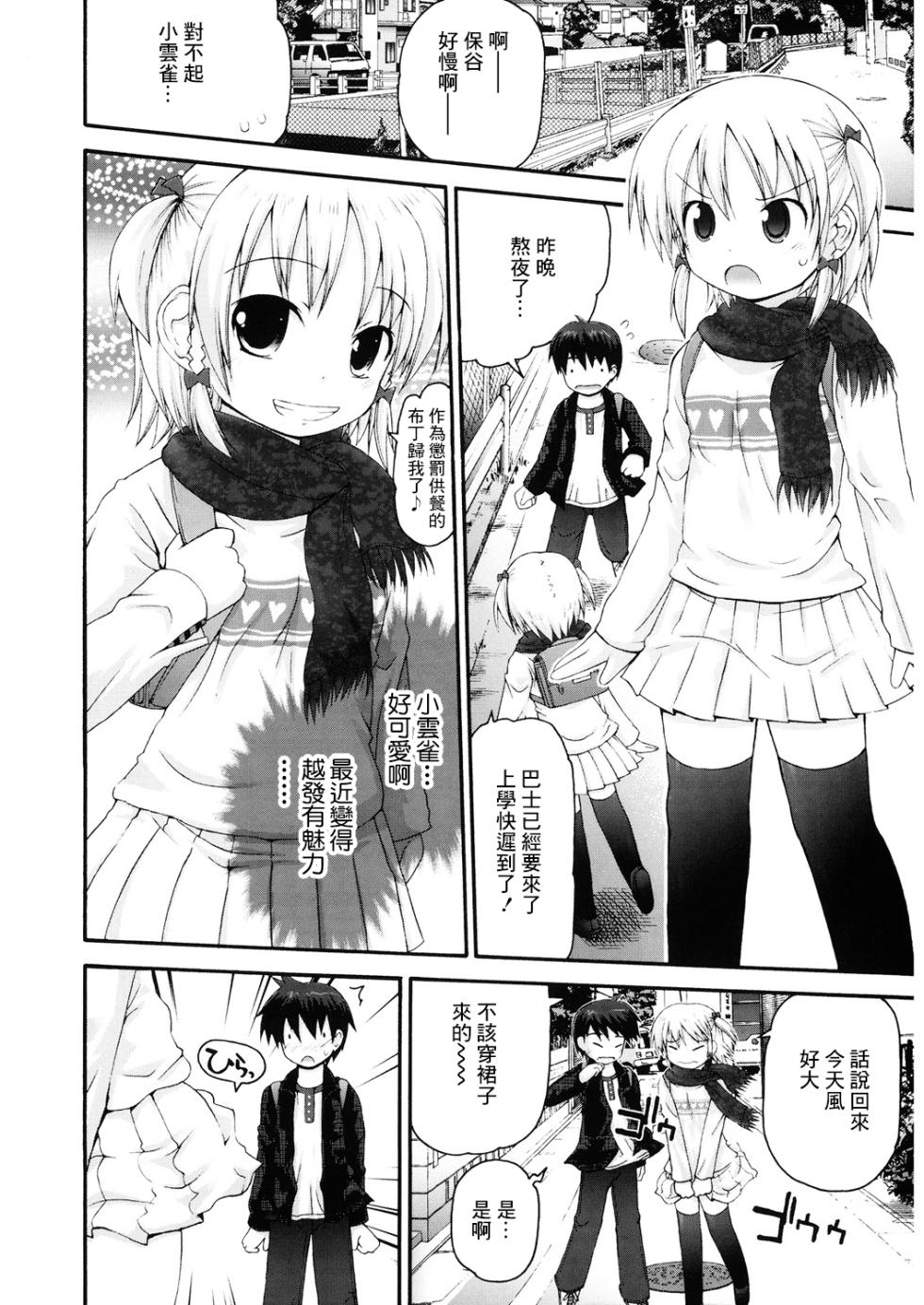 [Fujisaka Lyric] Gomenne HAPPENING - Regrettable happening (LQ -Little Queen- Vol.25) [Chinese] [Digital] - Page 2