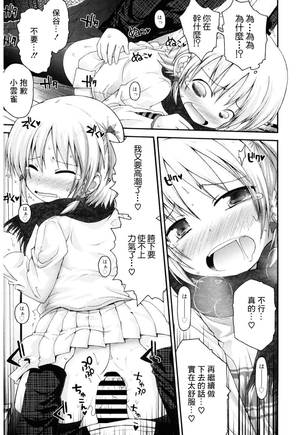 [Fujisaka Lyric] Gomenne HAPPENING - Regrettable happening (LQ -Little Queen- Vol.25) [Chinese] [Digital] - Page 15