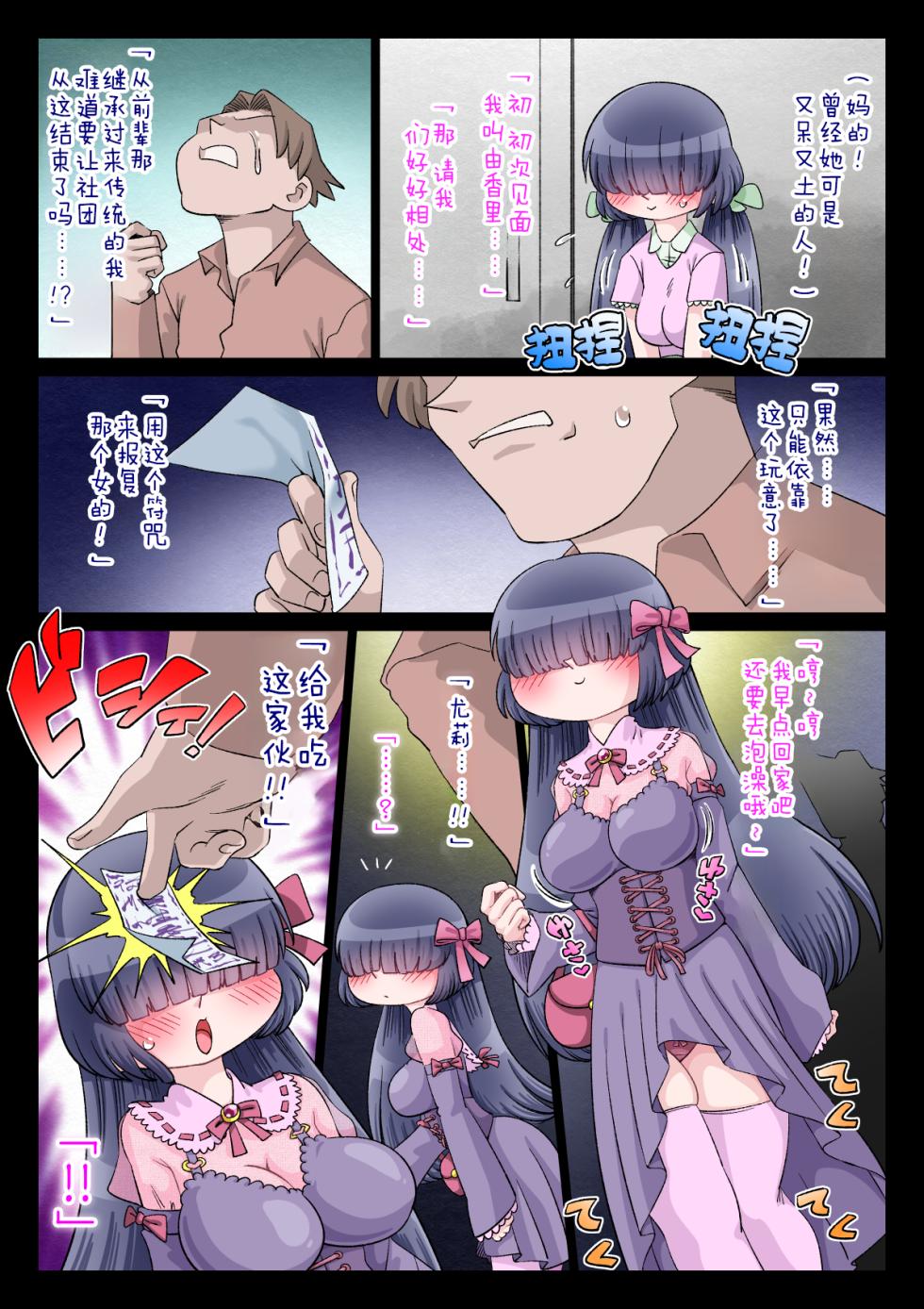 [切傷甲] オタサー姫ゆかりちゃんに言いなりおフダをペタリ! [心海汉化组] - Page 3