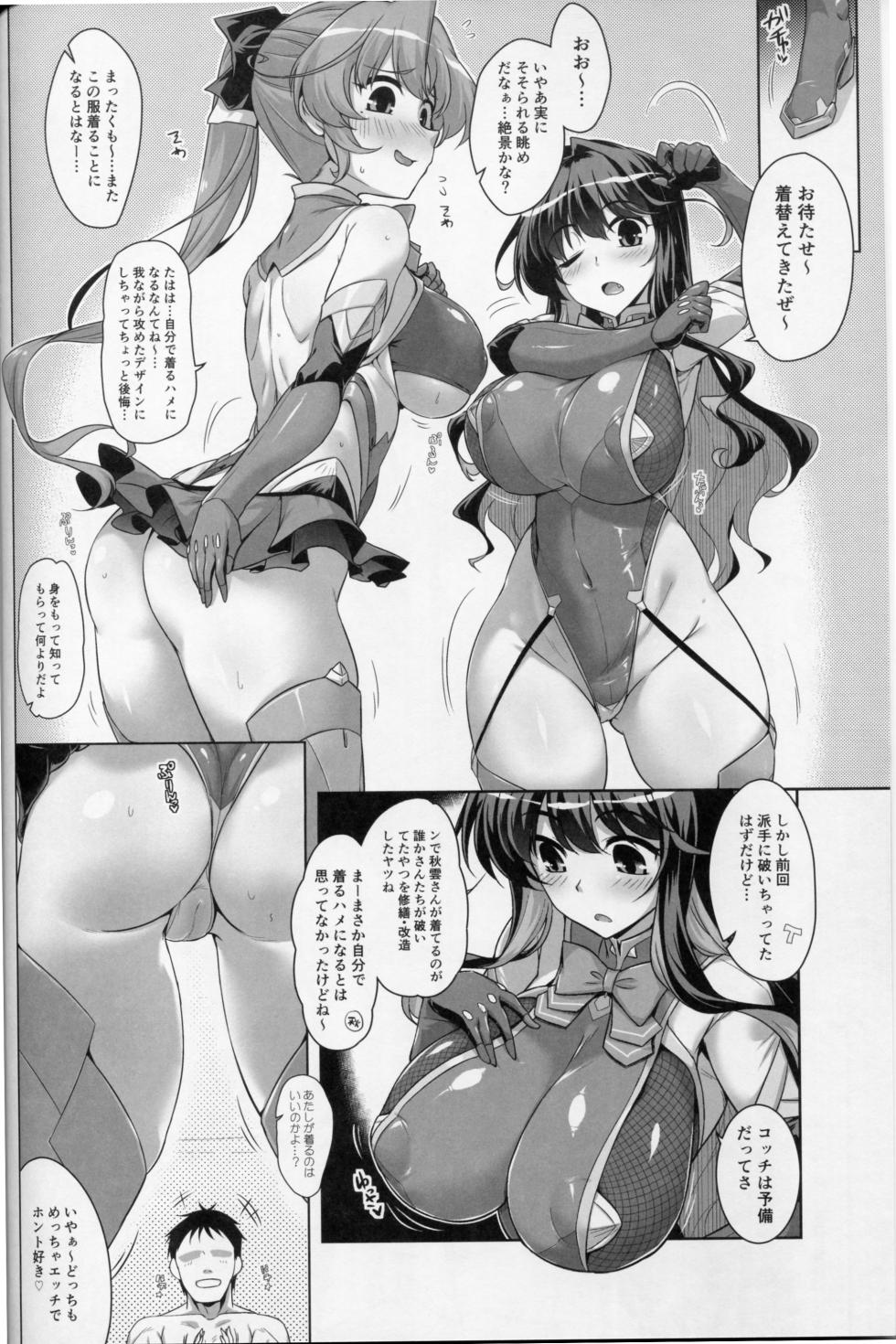 (C105) [CUNICULUS (Yositama)] Milky DD Naganami & Akigumo W shooting (Kantai Collection -KanColle-) - Page 3