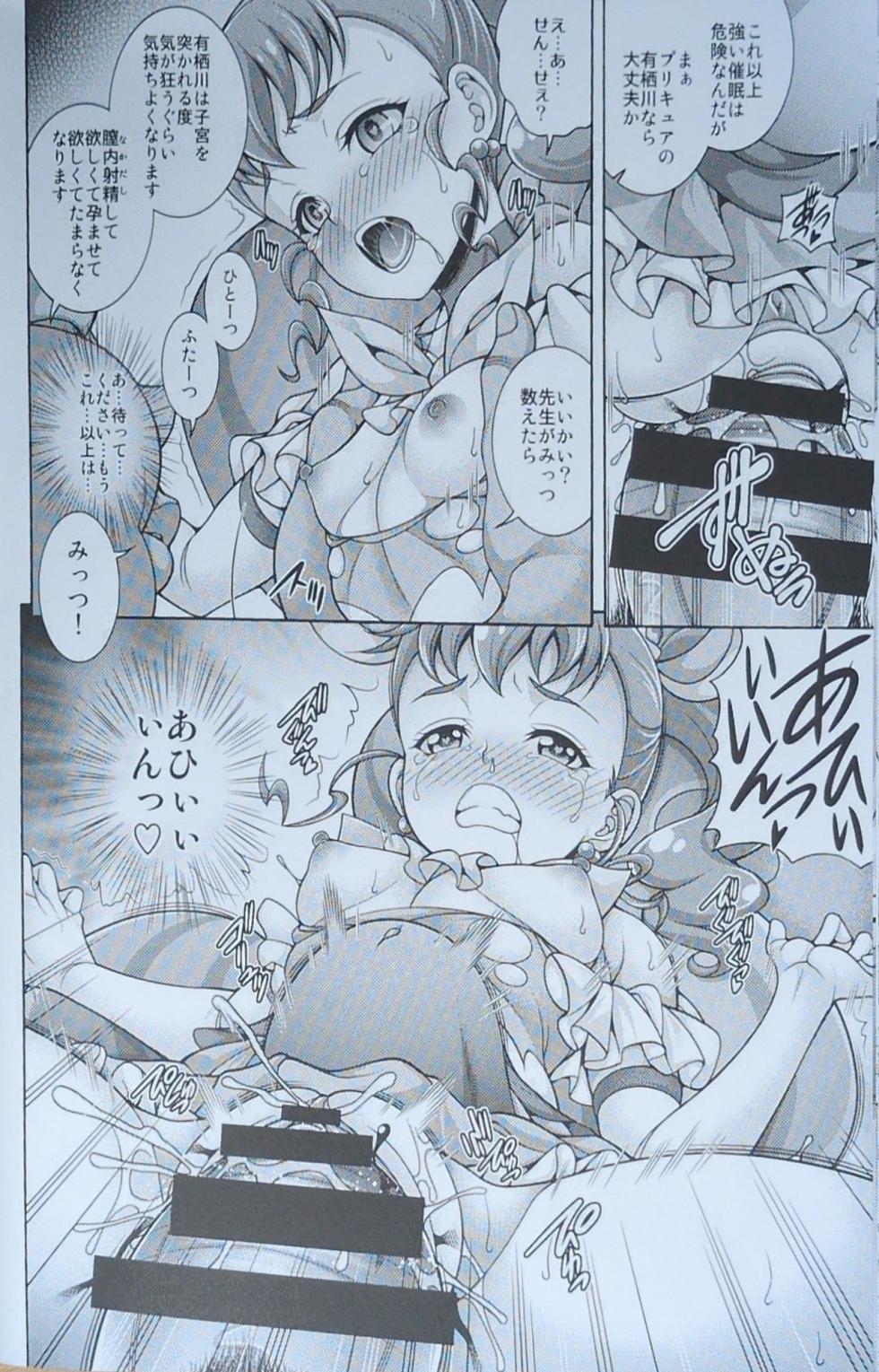 (C92) [K2 Tomo no Kai (Mizuki)] Custard de Mode (Kirakira☆Precure A La Mode) [畫質更新] - Page 13