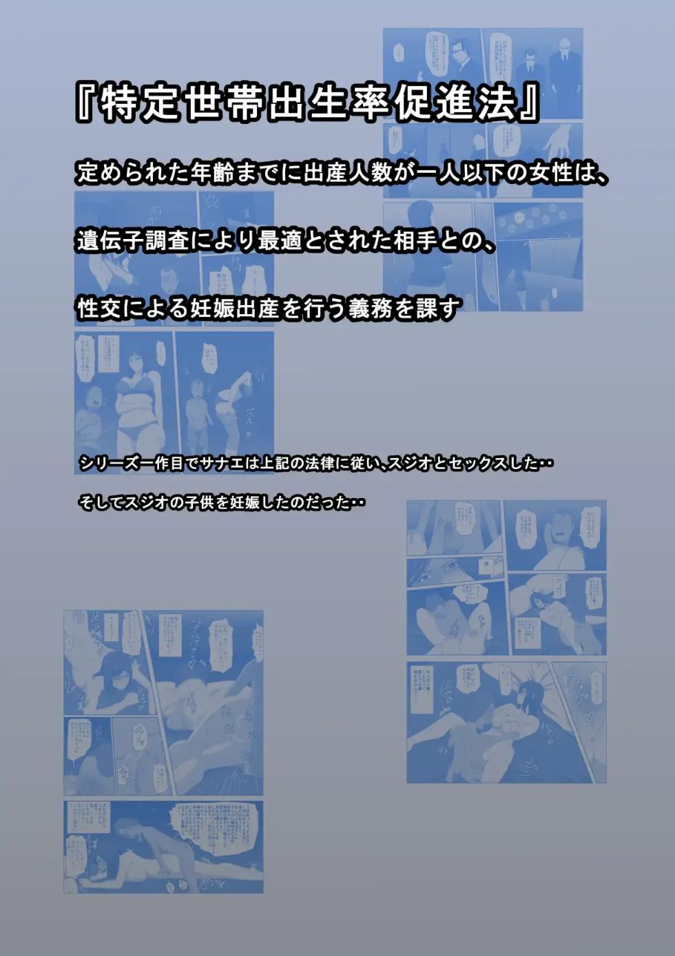 [Almarosso] Shoushika o Kaiketsu Suru Houritsu ga Dekita Kekka... 4 | Como Resultado de la Ley para Solucionar el Descenso de la Natalidad... Luego de Eso... 4 [Spanish] [Jasc] - Page 2