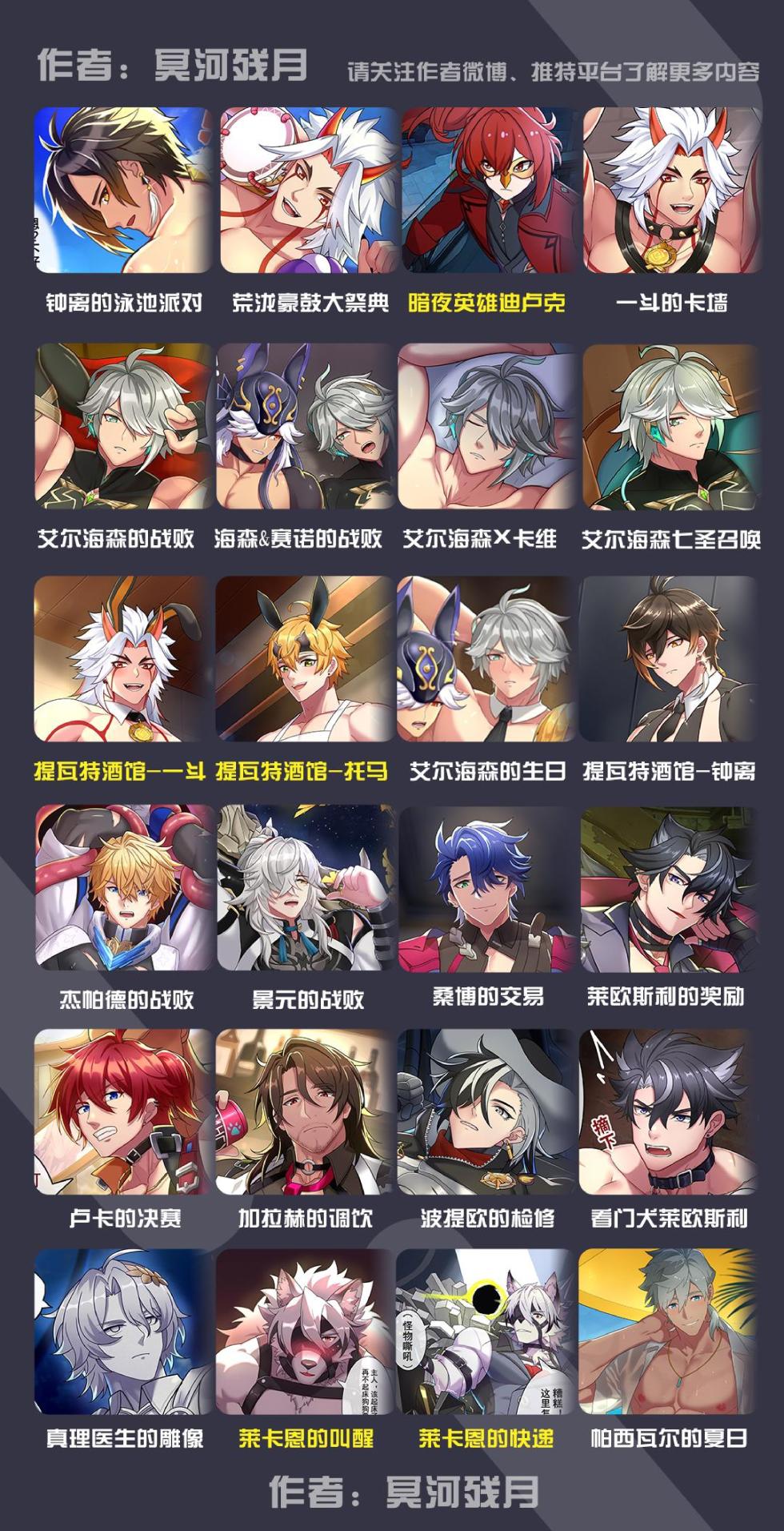 冥河残月-貊泽-战败 - Page 31