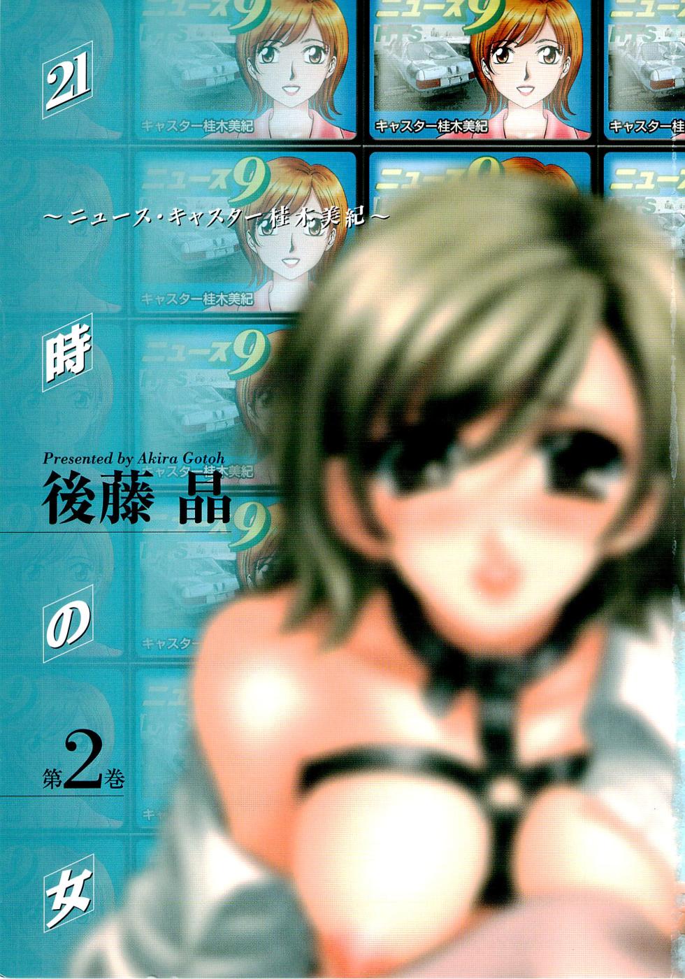 [Gotoh Akira] 21-ji no Onna ~Newscaster Katsuragi Miki~ 2 - Page 2