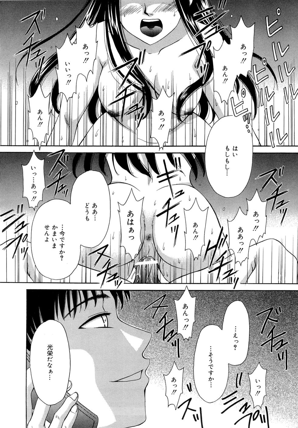 [Gotoh Akira] 21-ji no Onna ~Newscaster Katsuragi Miki~ 2 - Page 5