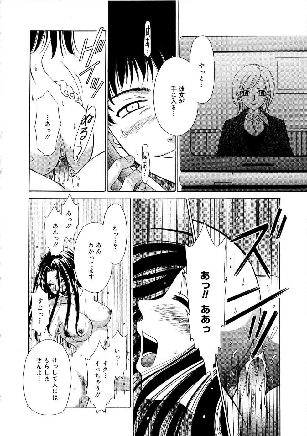 [Gotoh Akira] 21-ji no Onna ~Newscaster Katsuragi Miki~ 2 - Page 7