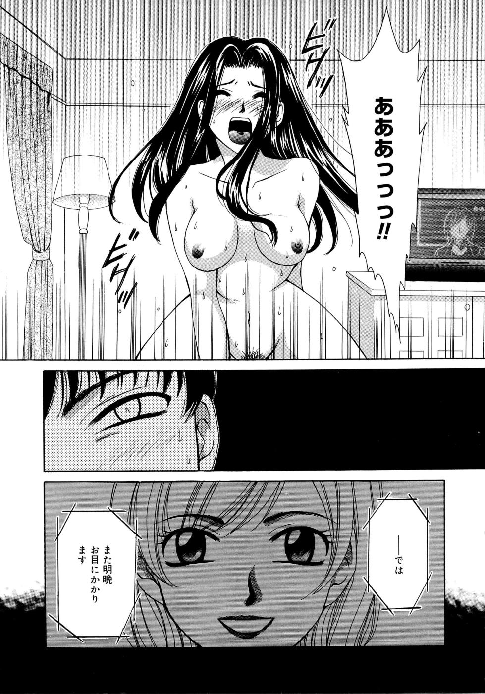 [Gotoh Akira] 21-ji no Onna ~Newscaster Katsuragi Miki~ 2 - Page 8
