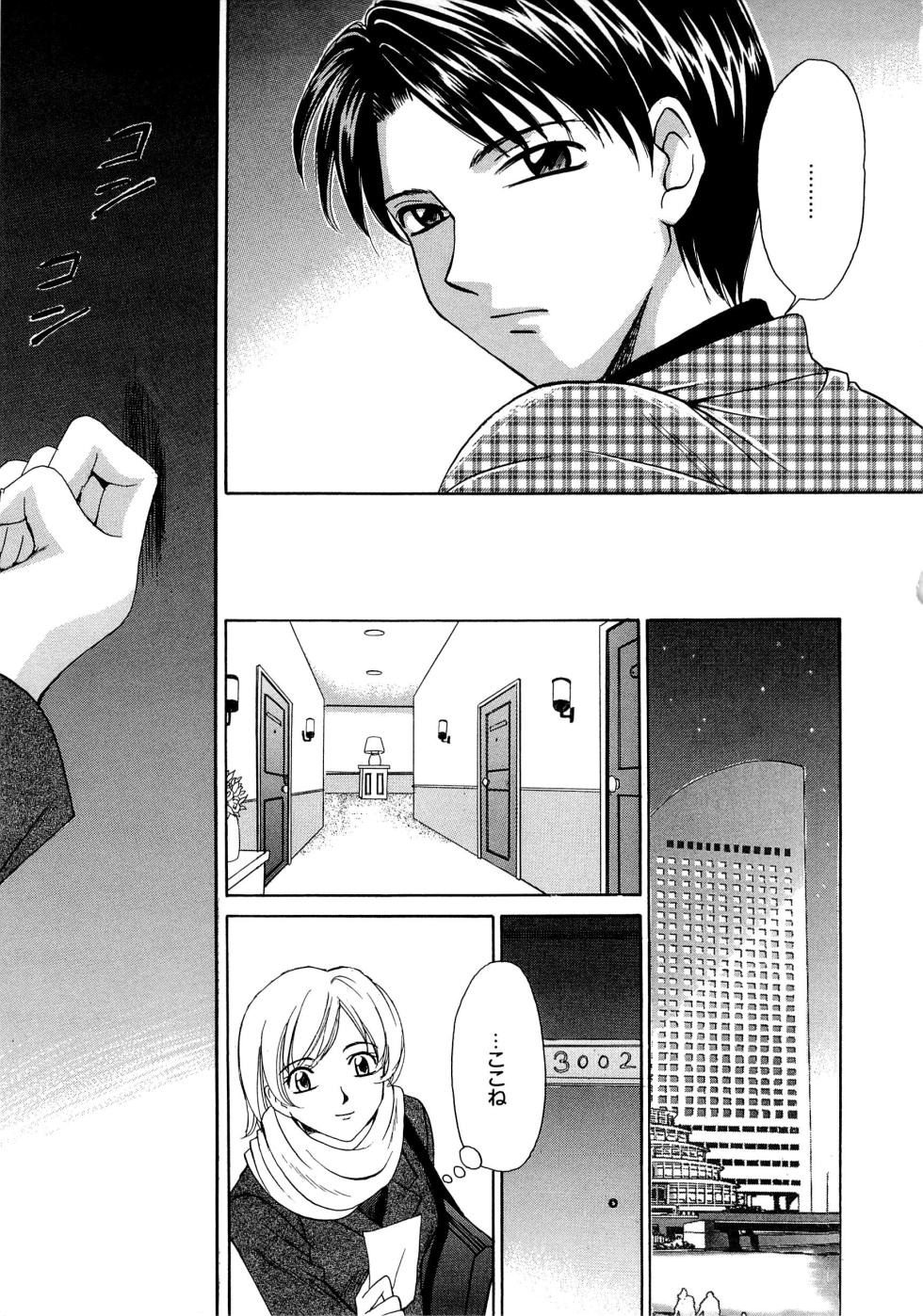 [Gotoh Akira] 21-ji no Onna ~Newscaster Katsuragi Miki~ 2 - Page 12