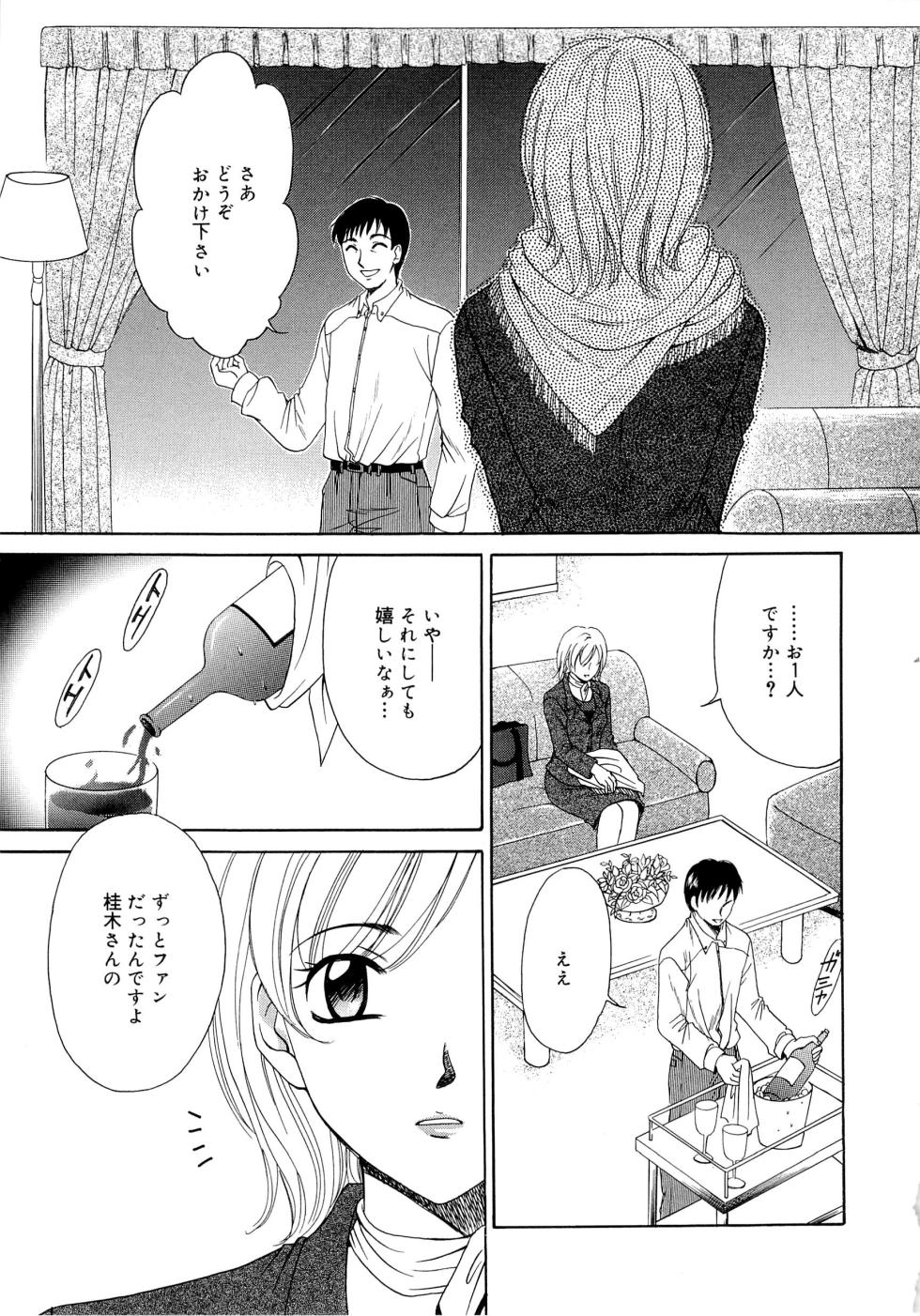 [Gotoh Akira] 21-ji no Onna ~Newscaster Katsuragi Miki~ 2 - Page 14