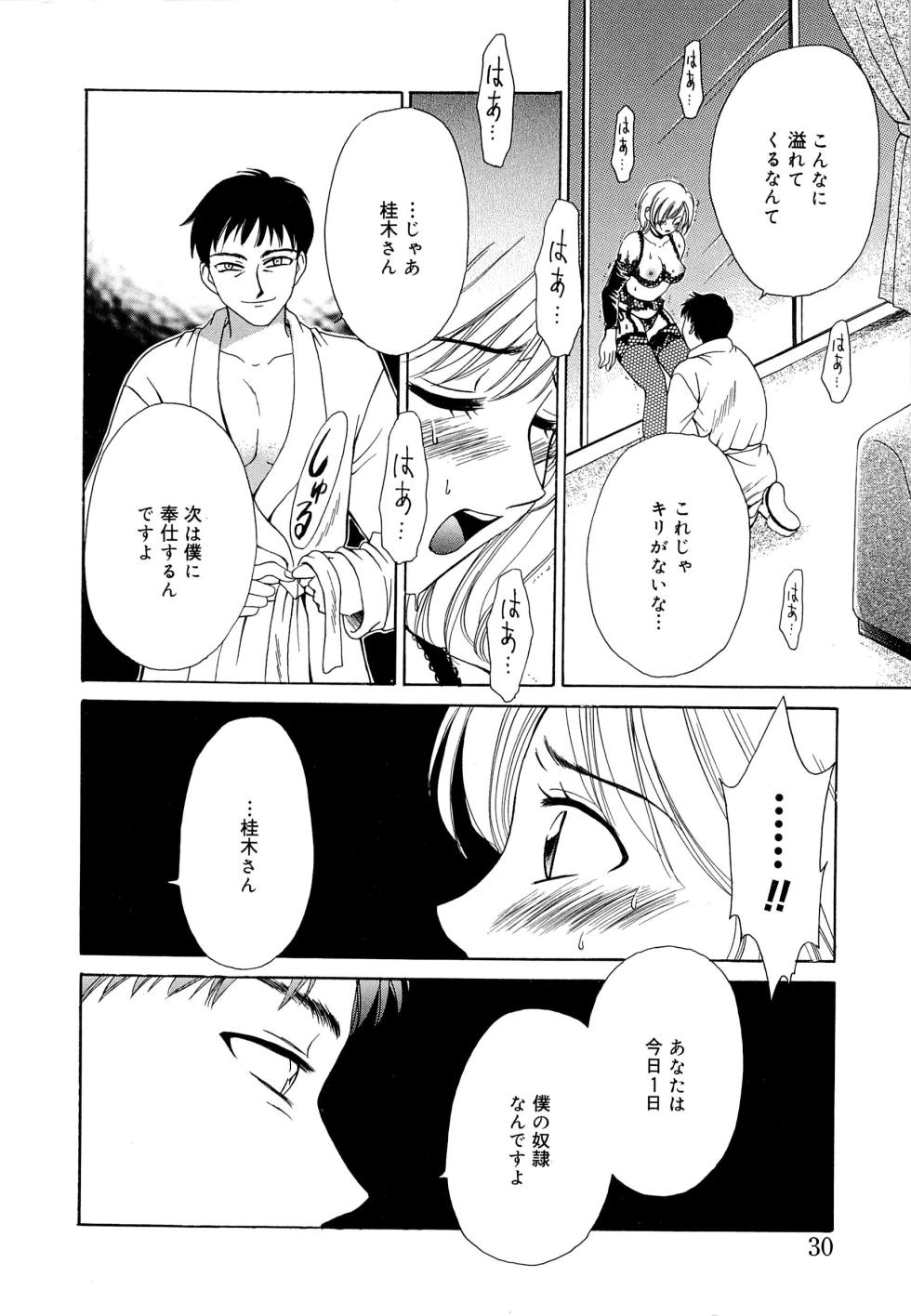 [Gotoh Akira] 21-ji no Onna ~Newscaster Katsuragi Miki~ 2 - Page 29