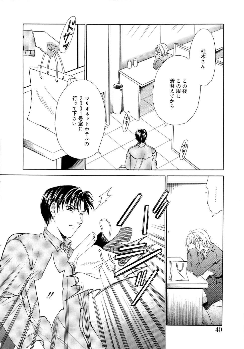 [Gotoh Akira] 21-ji no Onna ~Newscaster Katsuragi Miki~ 2 - Page 39