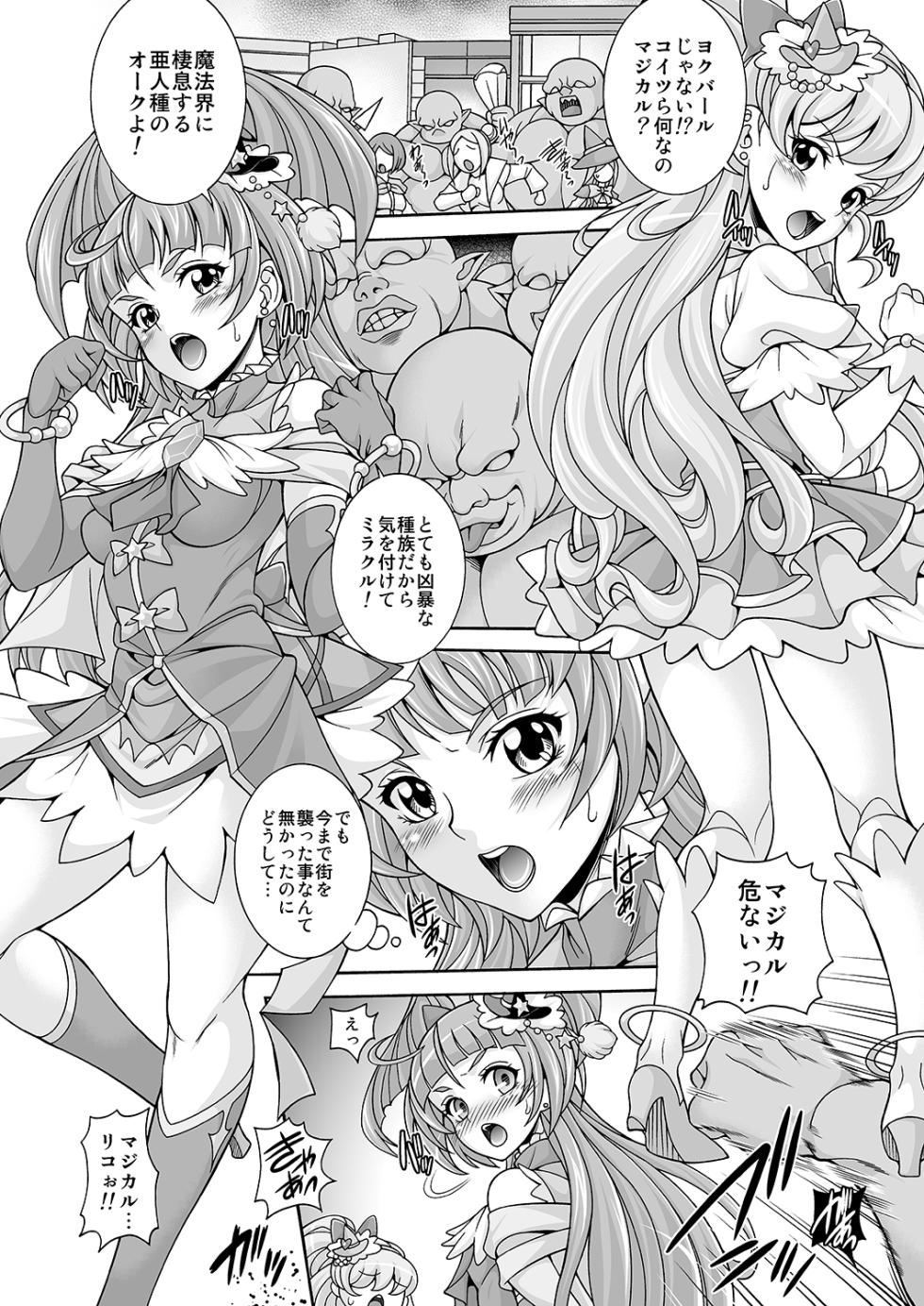 [K2 Tomo no Kai (Mizuki)] Hara Mahou -Hara Magical- (Mahou Tsukai PreCure!) [Digital] - Page 3