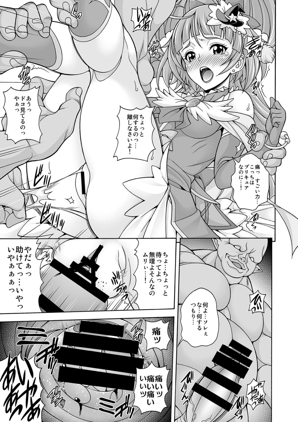 [K2 Tomo no Kai (Mizuki)] Hara Mahou -Hara Magical- (Mahou Tsukai PreCure!) [Digital] - Page 6