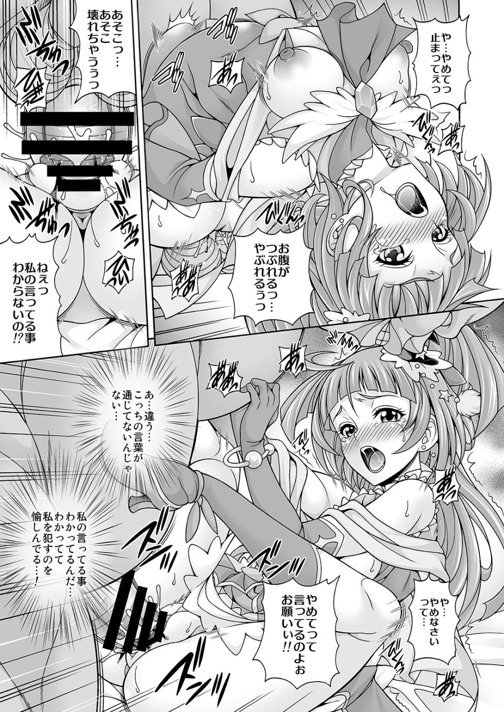[K2 Tomo no Kai (Mizuki)] Hara Mahou -Hara Magical- (Mahou Tsukai PreCure!) [Digital] - Page 8
