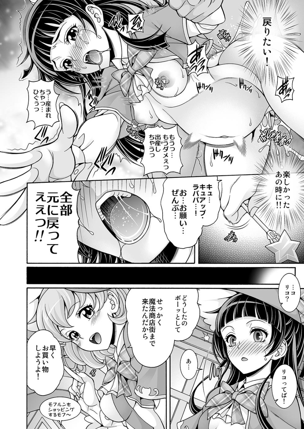 [K2 Tomo no Kai (Mizuki)] Hara Mahou -Hara Magical- (Mahou Tsukai PreCure!) [Digital] - Page 19