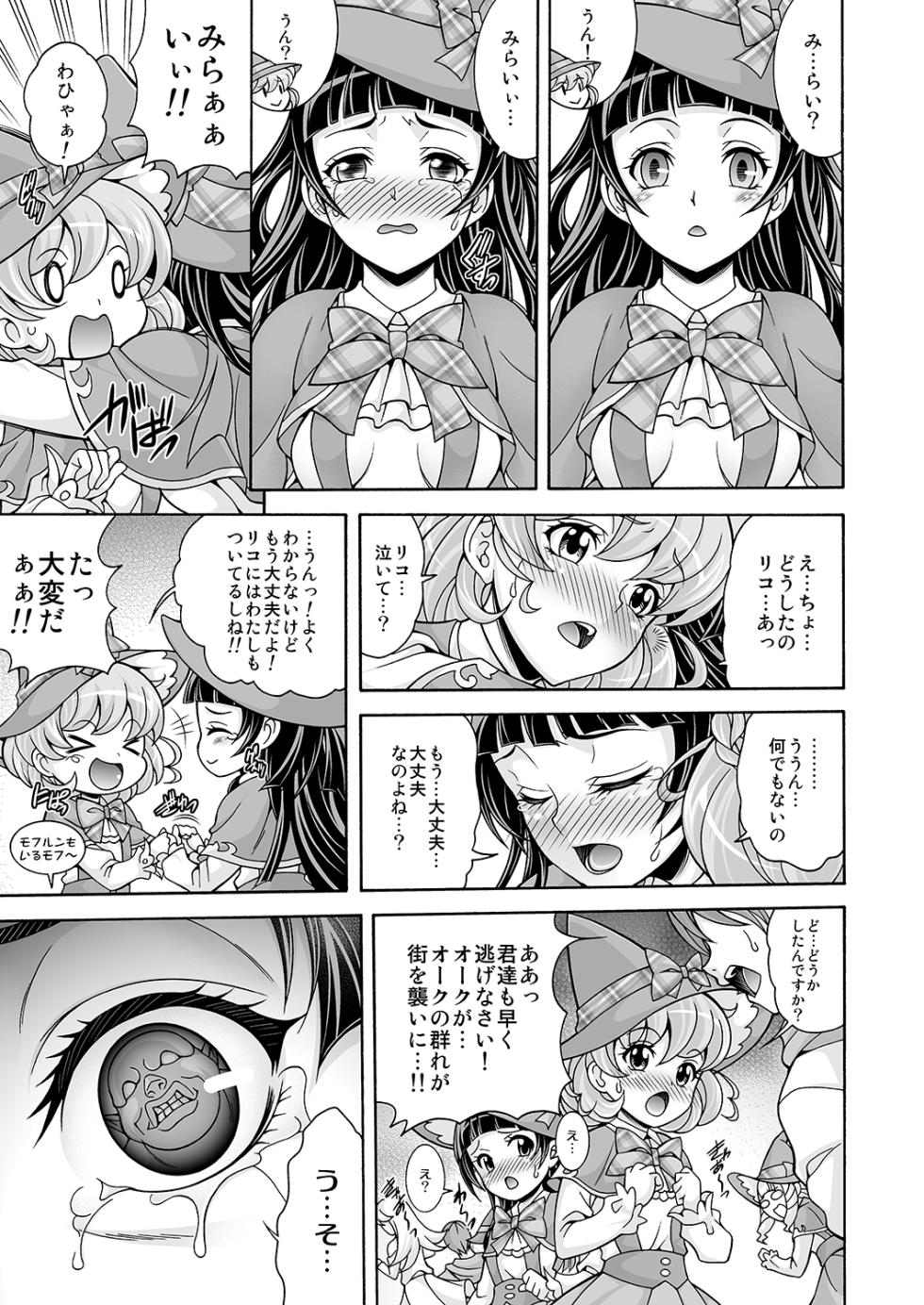 [K2 Tomo no Kai (Mizuki)] Hara Mahou -Hara Magical- (Mahou Tsukai PreCure!) [Digital] - Page 20