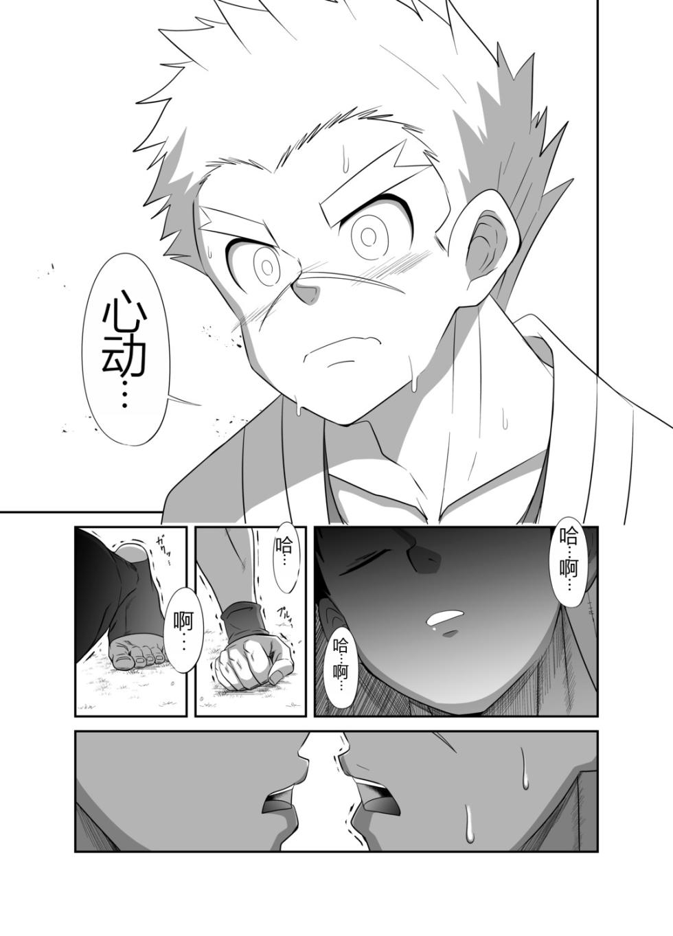 [Nezumi no Omise (Kisaragi Tyuta)] HADOU RAT |汪汪个人汉化 - Page 8