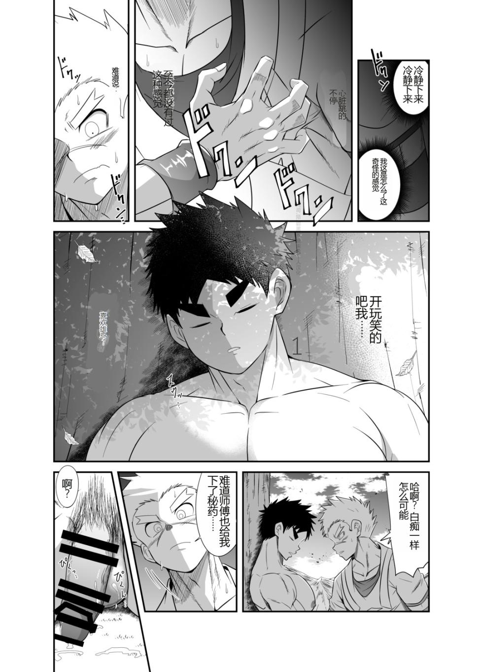 [Nezumi no Omise (Kisaragi Tyuta)] HADOU RAT |汪汪个人汉化 - Page 13