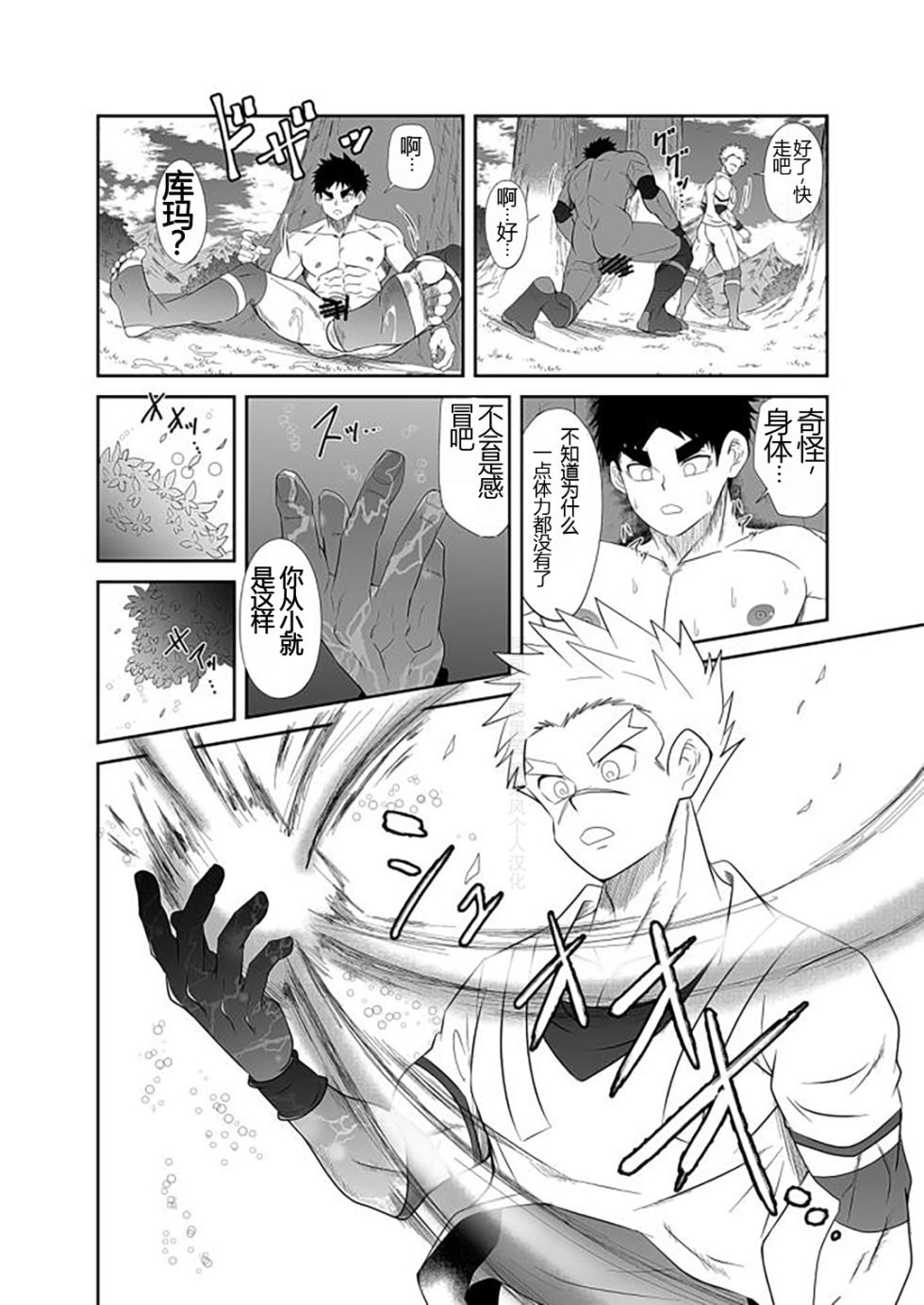 [Nezumi no Omise (Kisaragi Tyuta)] HADOU RAT |汪汪个人汉化 - Page 24