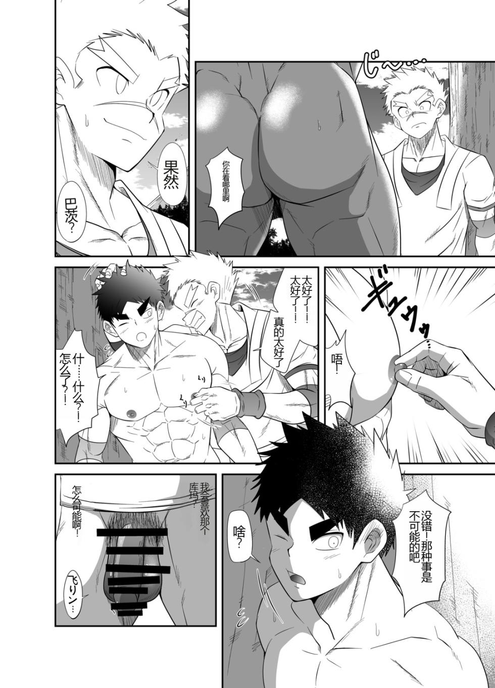 [Nezumi no Omise (Kisaragi Tyuta)] HADOU RAT |汪汪个人汉化 - Page 28