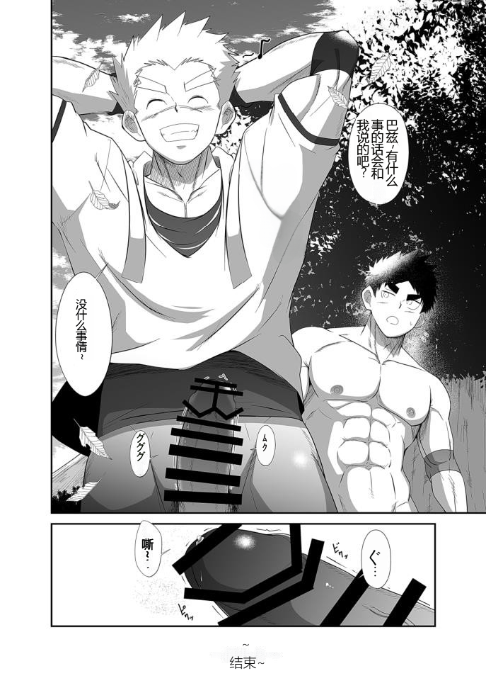 [Nezumi no Omise (Kisaragi Tyuta)] HADOU RAT |汪汪个人汉化 - Page 30