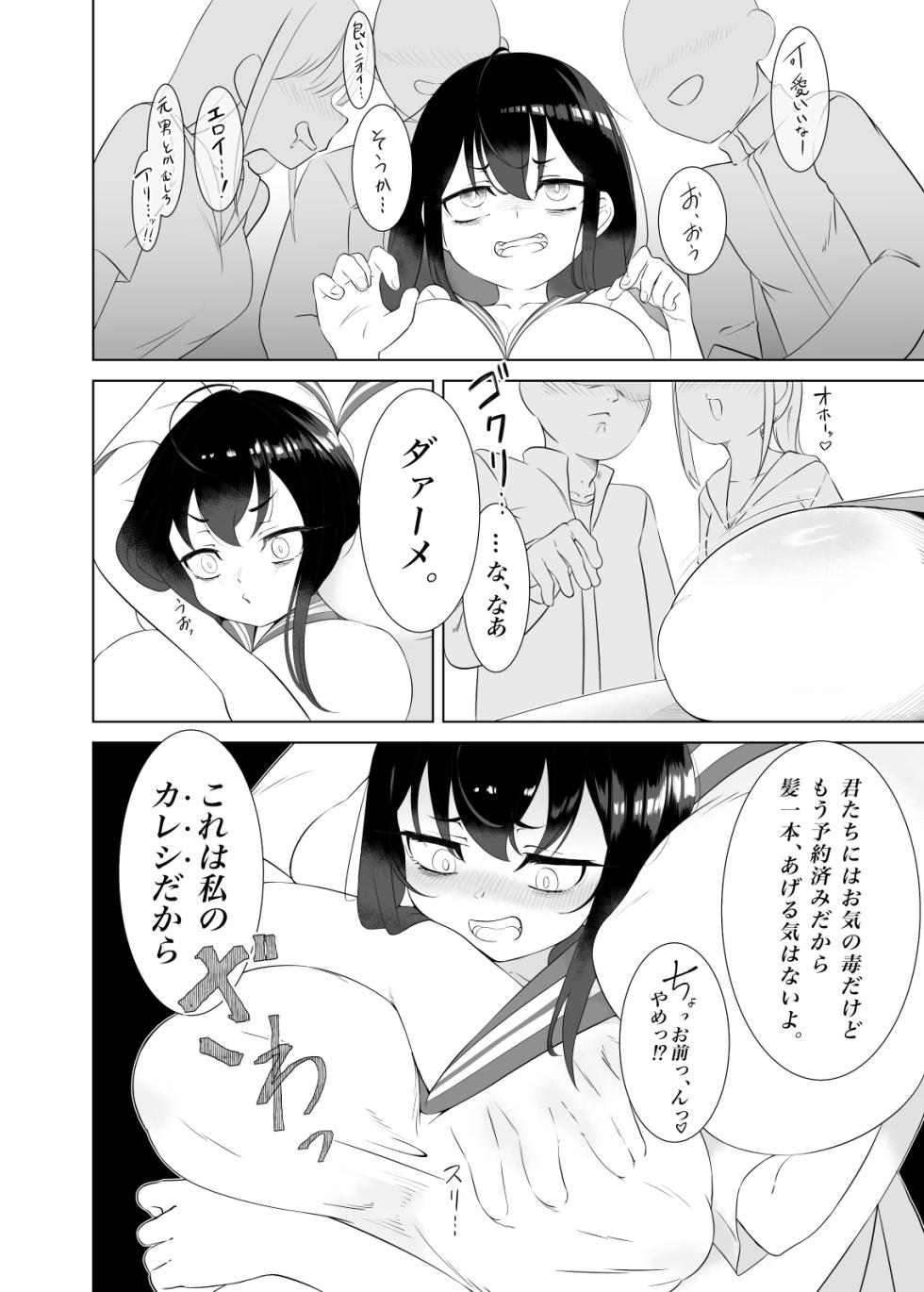 [Cornyx (Kotobachi)] Yappa TS Downer Jitome Kuma Koime Loli Kyonyuu shika Katan - TS Loli Kyonyuu ga Oyome-san ni Naru made 2 [Digital] - Page 3