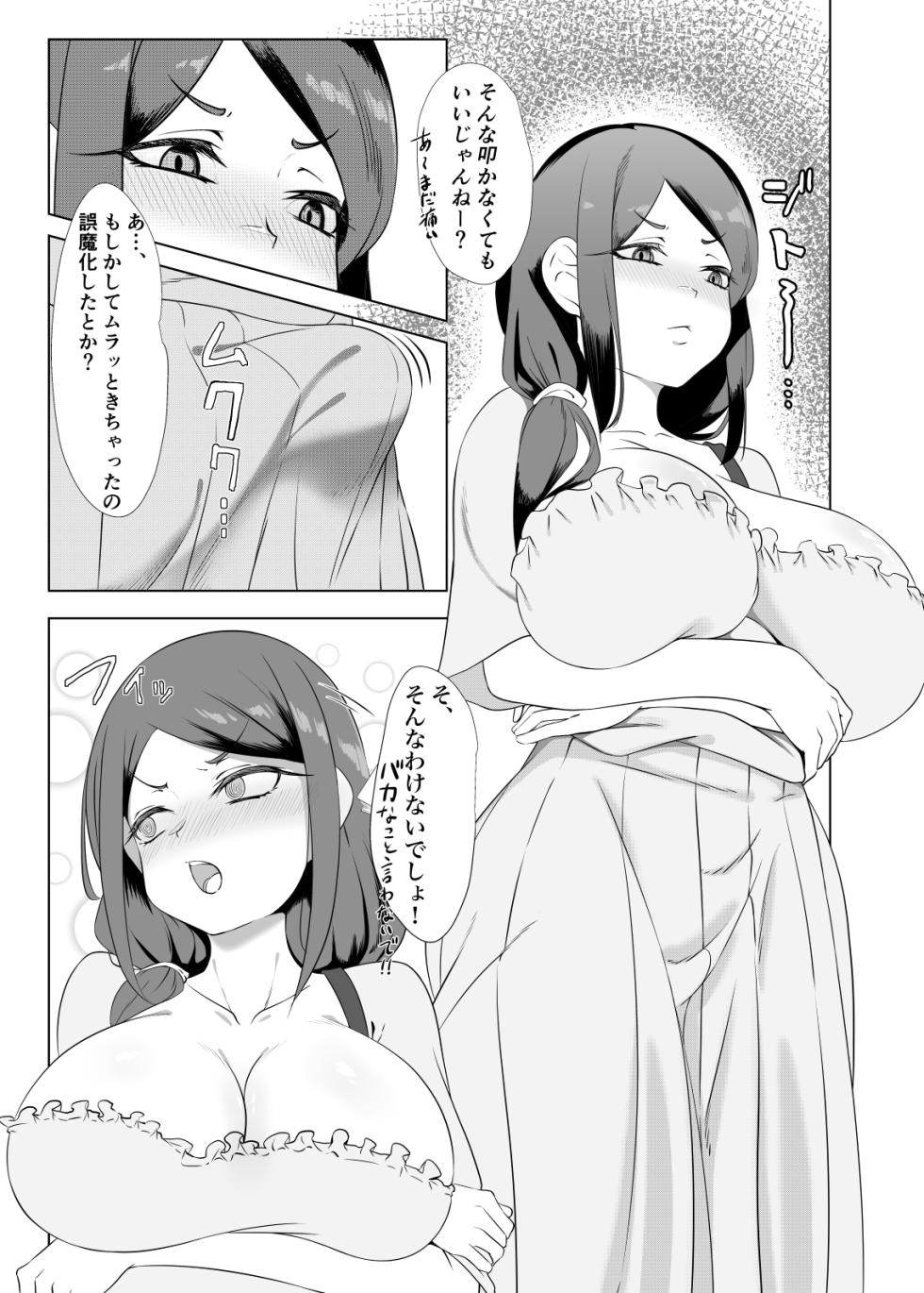 [Cornyx (Kotobachi)] Yappa TS Downer Jitome Kuma Koime Loli Kyonyuu shika Katan - TS Loli Kyonyuu ga Oyome-san ni Naru made 2 [Digital] - Page 6