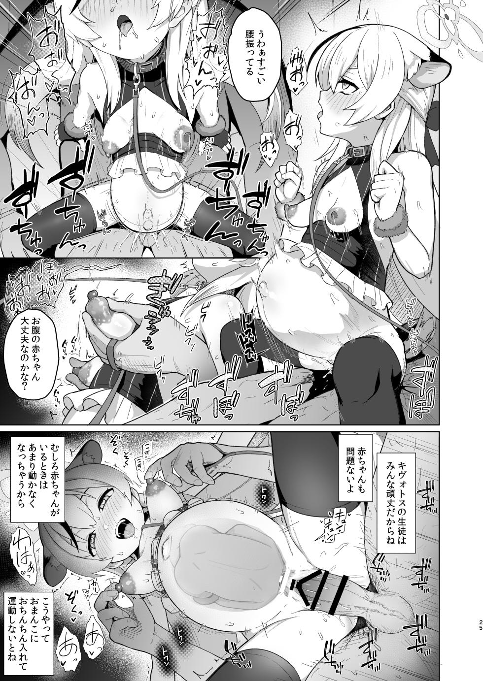 [CrowView (Taji)] Taihen Yoku Dekimashita (Blue Archive) [Digital] - Page 24