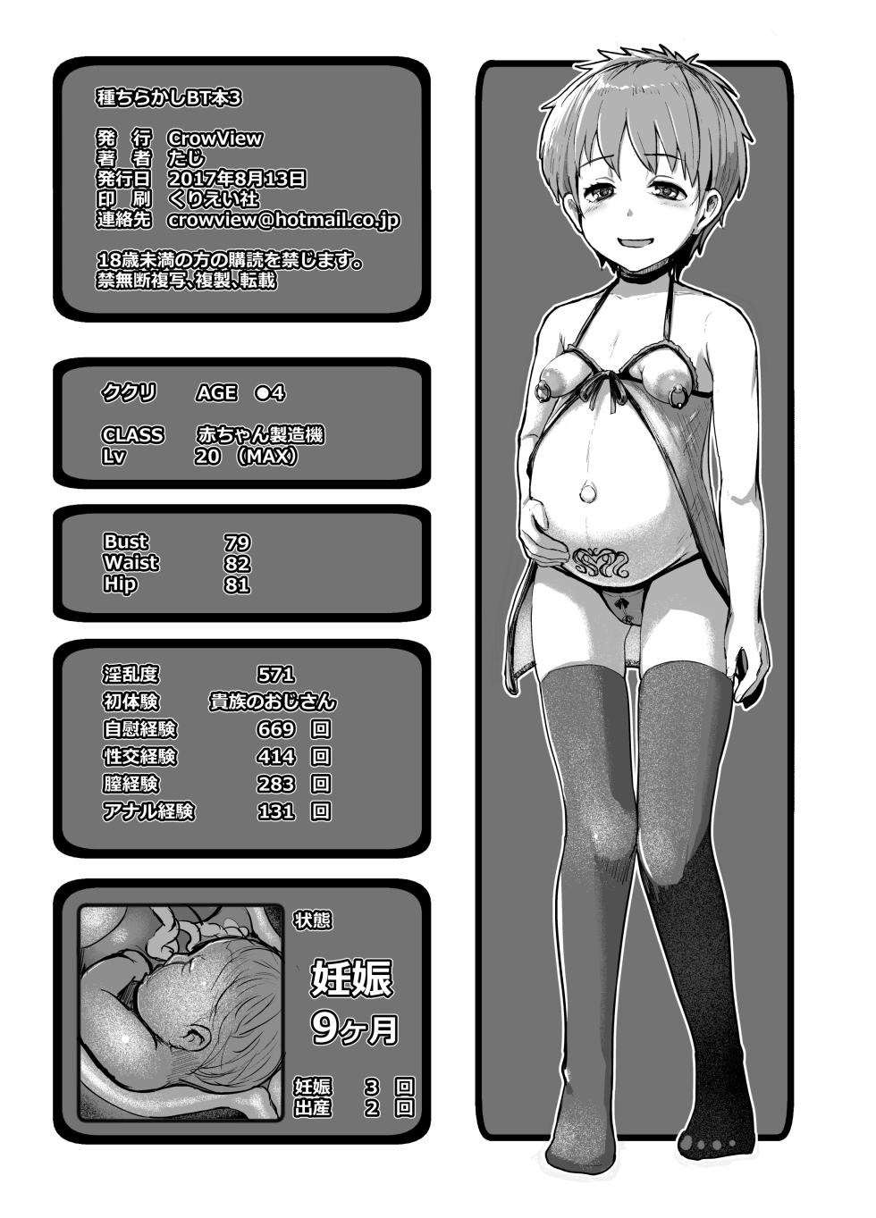 種ちらかしBT本3 - Page 8