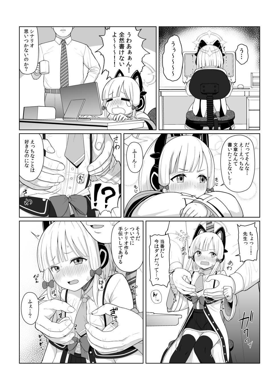 ゲーム開発部破壊ブック ～モモイ編～ - Page 2