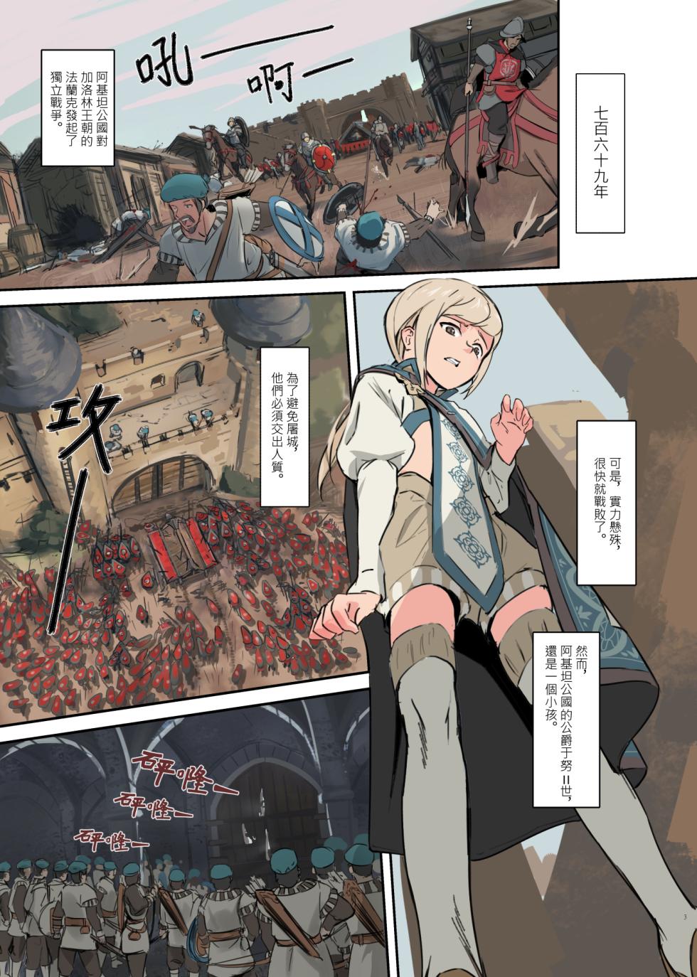 [白夜の弦音 (白夜弦)] 帝国的人质奴隶 烛台少年 [官方中文] - Page 3