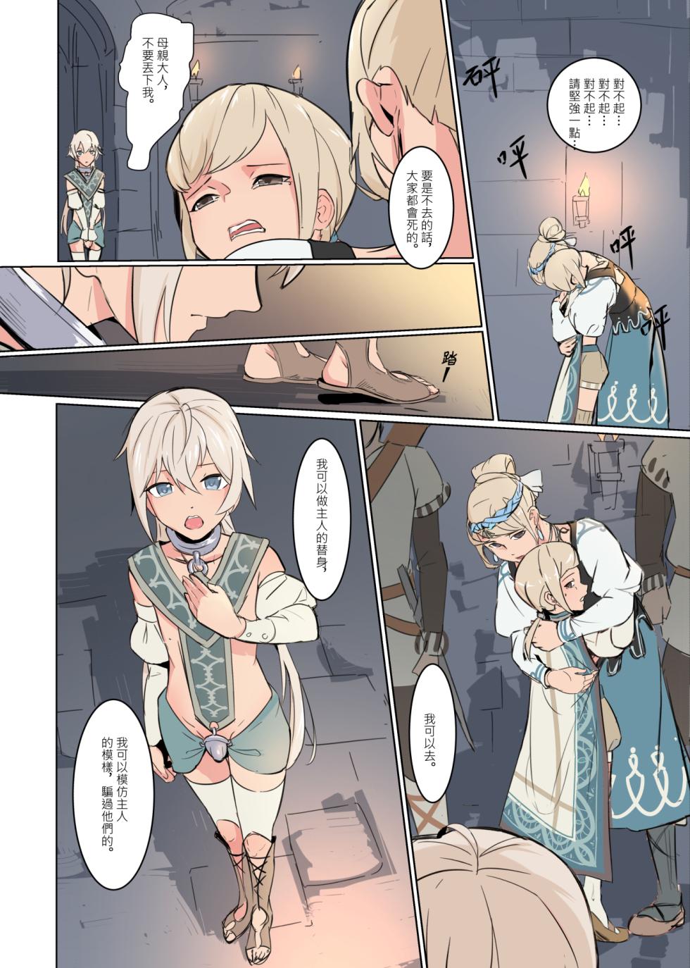 [白夜の弦音 (白夜弦)] 帝国的人质奴隶 烛台少年 [官方中文] - Page 4