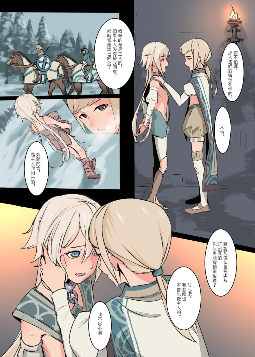 [白夜の弦音 (白夜弦)] 帝国的人质奴隶 烛台少年 [官方中文] - Page 5