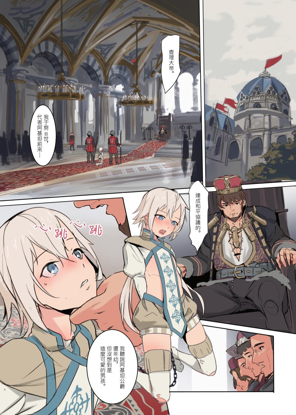 [白夜の弦音 (白夜弦)] 帝国的人质奴隶 烛台少年 [官方中文] - Page 6