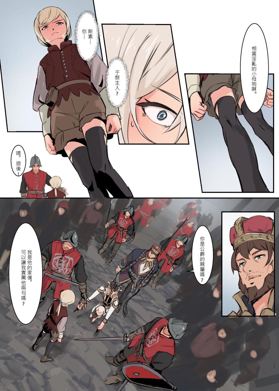 [白夜の弦音 (白夜弦)] 帝国的人质奴隶 烛台少年 [官方中文] - Page 33