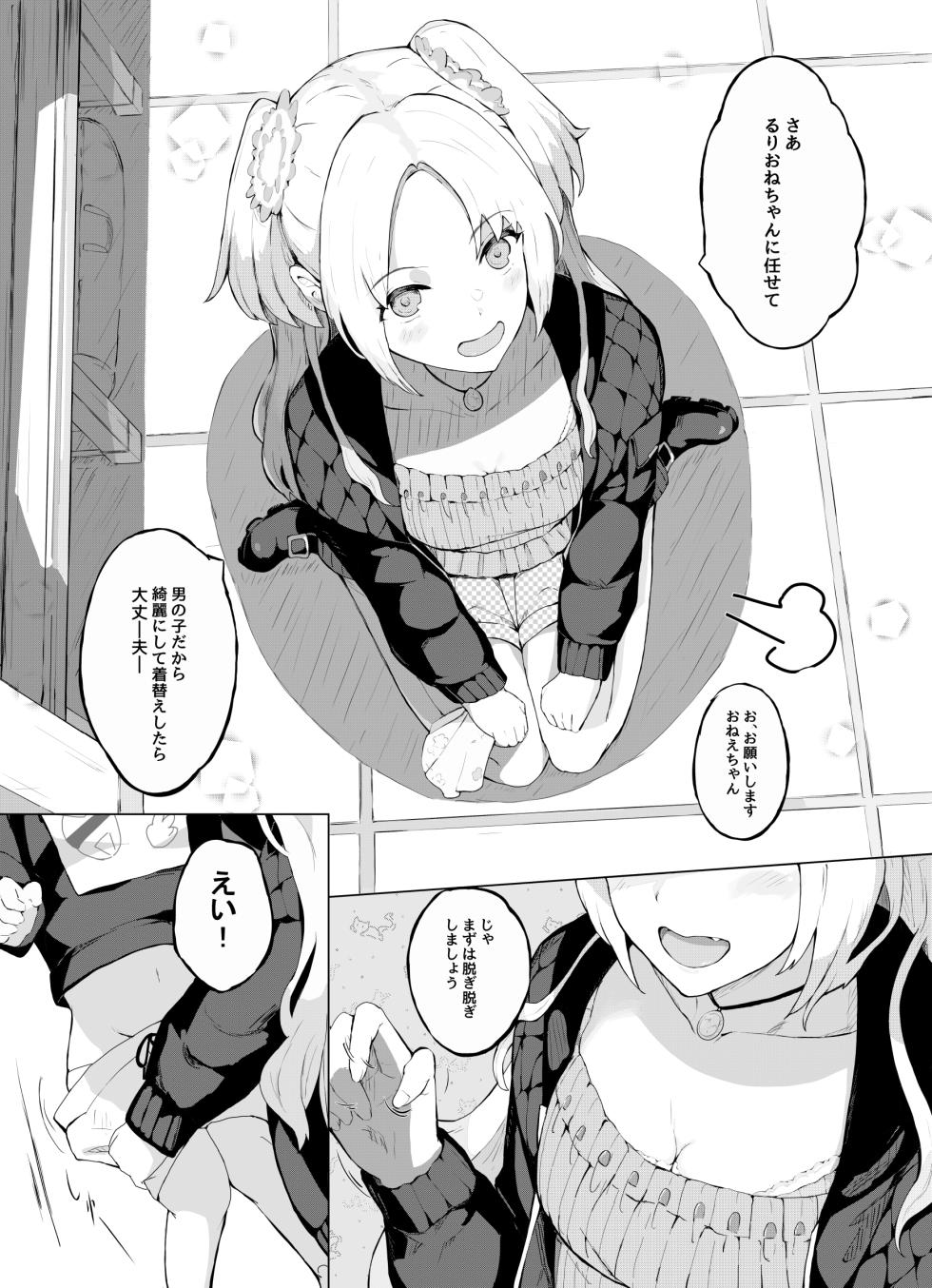 [Suguru] Hero no Onee-chan-tachi (Love Live! Hasunosora Jogakuin School Idol Club) - Page 1
